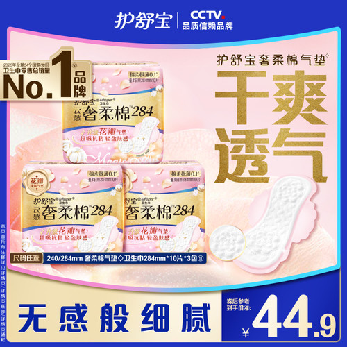 【贵族气垫】护舒宝奢柔棉气垫有香卫生巾迷你巾日用超薄透气正品