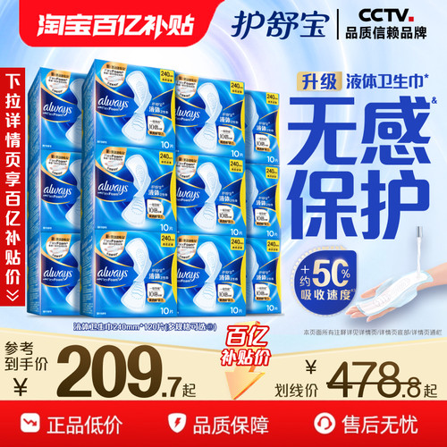 护舒宝【正版液体卫生巾】No.1热销箱装无感般保护日用姨妈巾官方