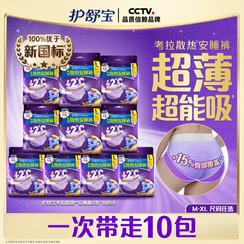 【密封好干净】护舒宝防漏考拉散热安睡裤M-XL20条透气裤型卫生巾