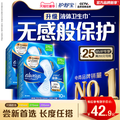 【新客首选】护舒宝液体卫生巾无感般保护日用姨妈巾官方旗舰店