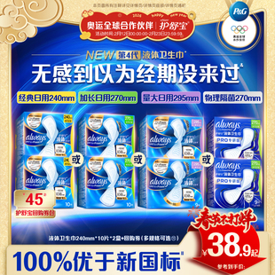 【顶配无感】护舒宝液体卫生巾日用240mm/270mm/295mm姨妈巾