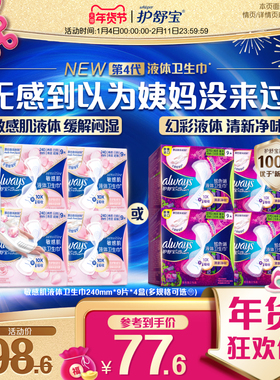 【顶配无感】护舒宝敏感肌幻彩液体卫生巾日用官方旗舰店