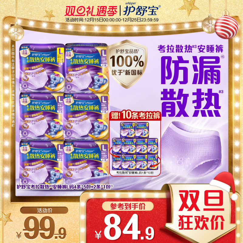 【密封好干净】护舒宝防漏考拉安睡裤超薄透气裤型卫生巾旗舰店