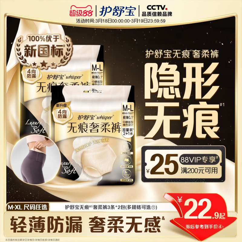 【新!无痕裤】护舒宝无痕奢柔裤安睡裤安心裤经期夜安裤型卫生巾