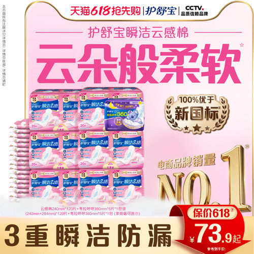 【优于新国标】护舒宝瞬洁云感棉卫生巾日夜套组官方旗舰店125片