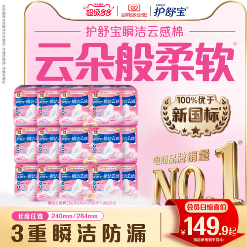 【优于新国标】护舒宝瞬洁云感棉卫生巾姨妈巾日用组合装超薄透气