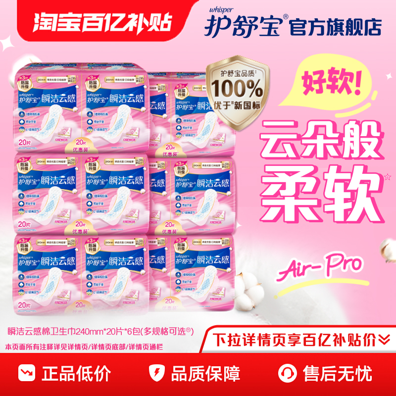 【优于新国标】护舒宝瞬洁云感棉卫生巾姨妈巾护垫超薄透气官方