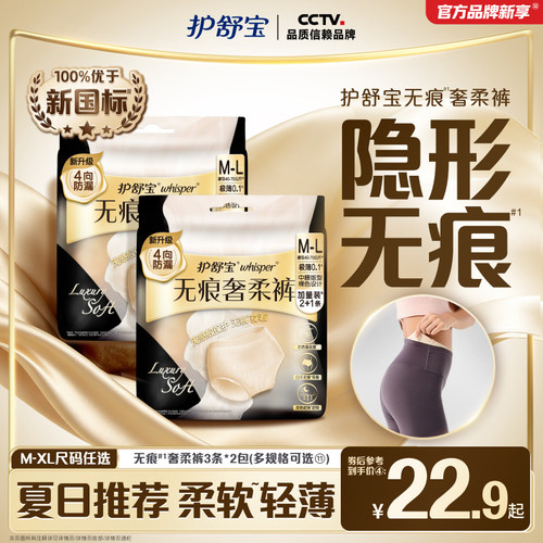 【新!无痕裤】护舒宝无痕奢柔裤安睡裤安心裤经期夜安裤型卫生巾