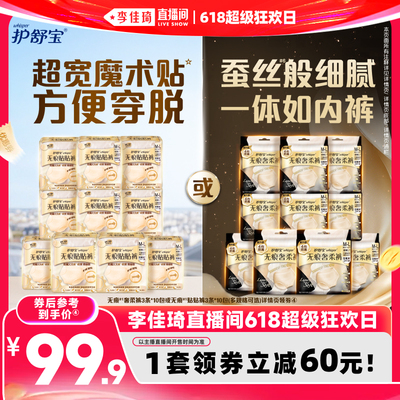 【李佳琦618超级狂欢日】护舒宝无痕裤贴贴裤安睡裤卫生巾