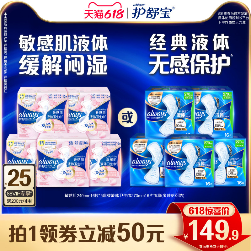 【顶配无感】护舒宝液体卫生巾日用量多敏肌适用姨妈巾超薄官方
