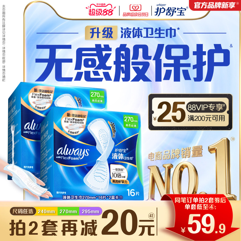 【顶配无感】护舒宝液体卫生巾无感般保护日用姨妈巾官方旗舰店