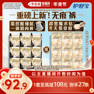 【李佳琦直播间嗨吃星期三】护舒宝奢柔裤早安贴贴裤安睡裤卫生巾