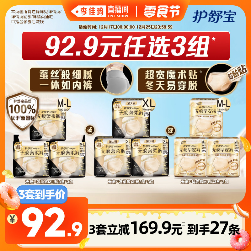 【李佳琦直播间小样零食节】护舒宝无痕裤贴贴裤安睡裤型卫生巾