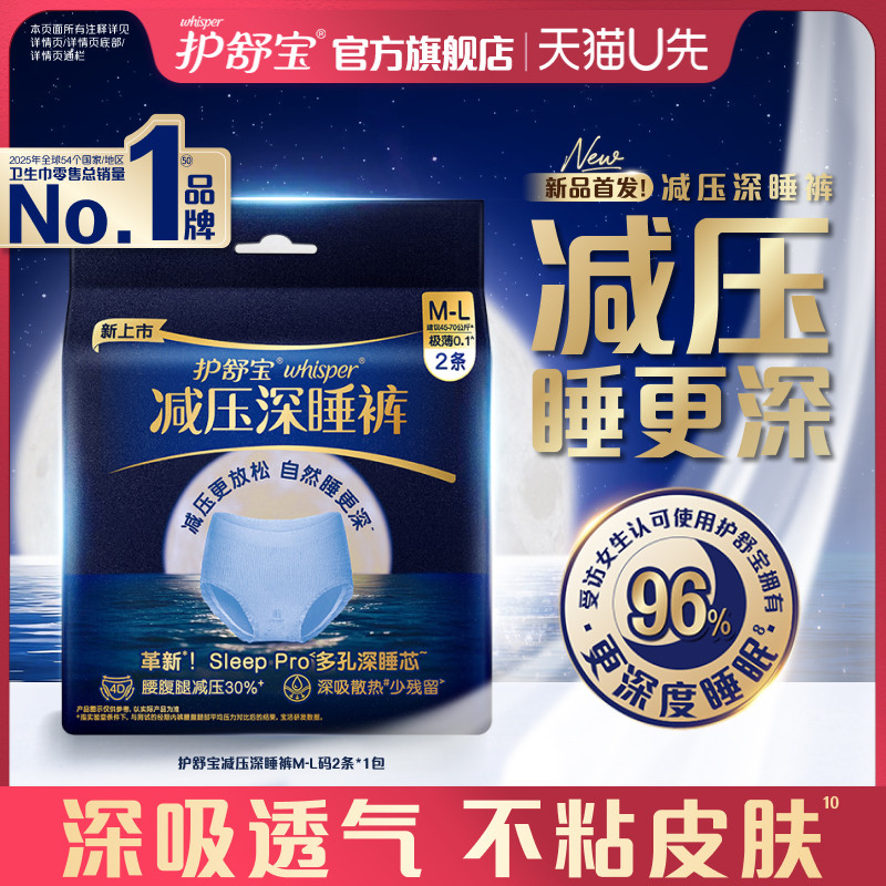 【天猫U先】护舒宝减压深睡裤安睡裤安心裤夜用裤型卫生巾+回购券图片