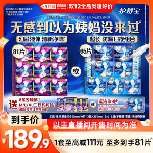 【李佳琦双12全品类超好价】护舒宝幻彩液体日用卫生巾赠安睡裤,可领111元优惠券