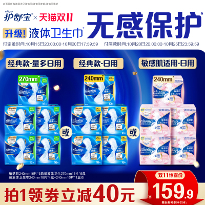 【顶配无感】护舒宝液体卫生巾日用量多敏肌适用姨妈巾超薄官方