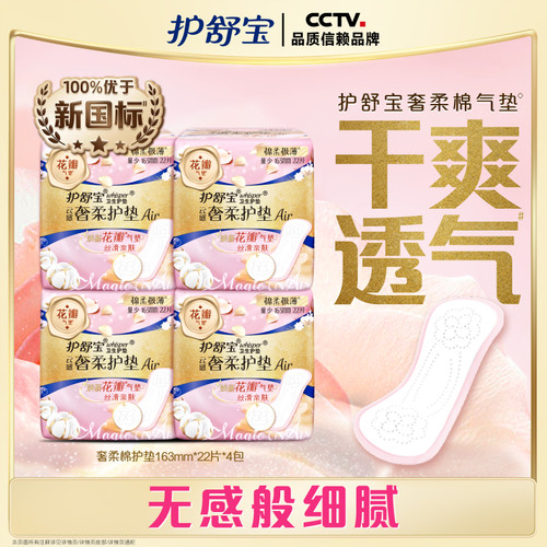 护舒宝奢柔棉163mm护垫