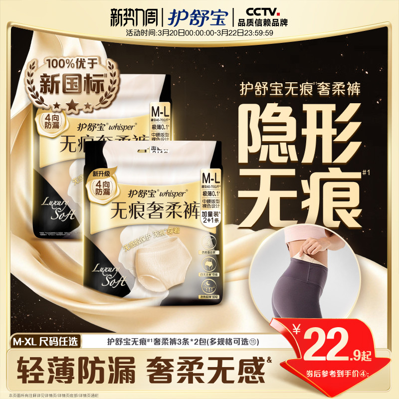【新!无痕裤】护舒宝无痕奢柔裤安睡裤安心裤经期夜安裤型卫生巾