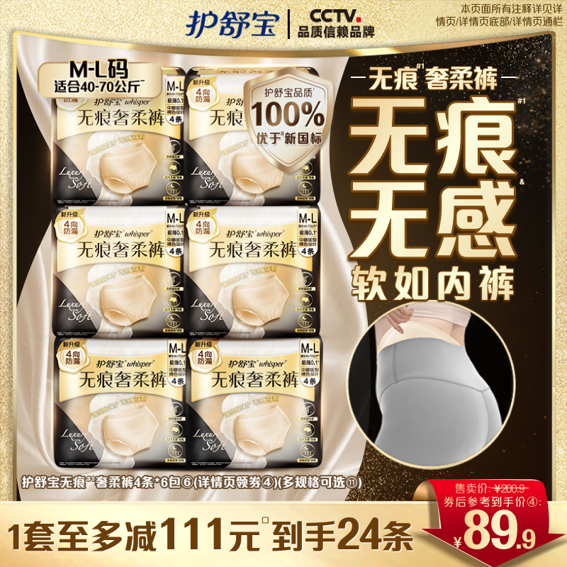 護舒寶無痕奢柔褲安睡褲24條超薄