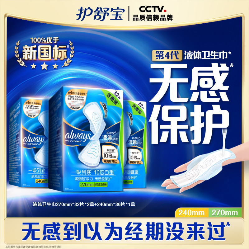 【顶配无感】护舒宝液体卫生巾超薄透气日用量多姨妈巾官方旗舰店