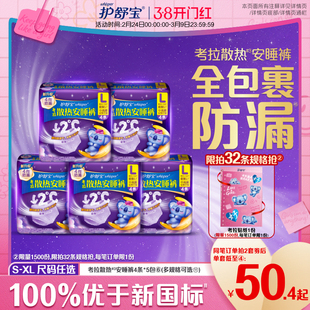 【热销爆款】护舒宝考拉散热安睡裤安心裤夜用防漏裤型卫生巾密封