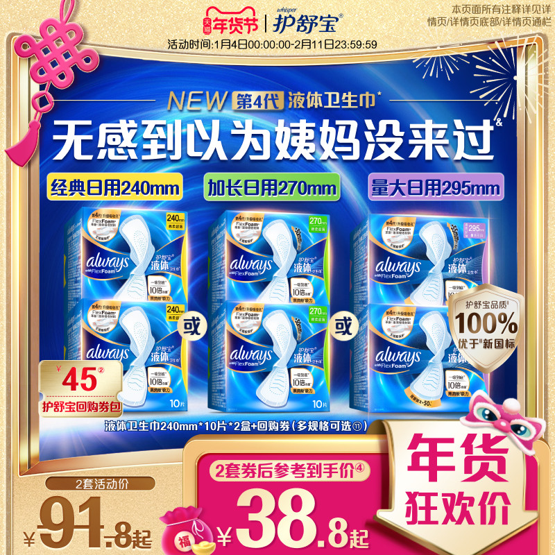 【顶配无感】护舒宝液体卫生巾日用240mm/270mm/295mm姨妈巾