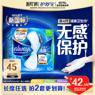 【新客首选】护舒宝液体卫生巾无感般保护日用姨妈巾官方旗舰店