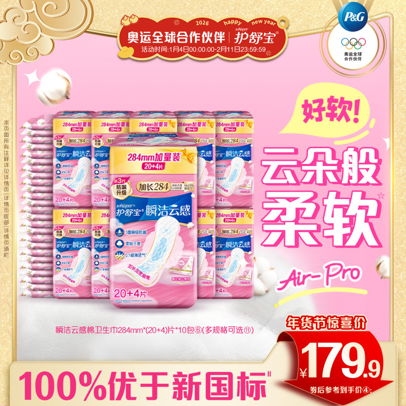 【优于新国标】护舒宝瞬洁云感棉卫生巾姨妈巾日用组合装超薄透气