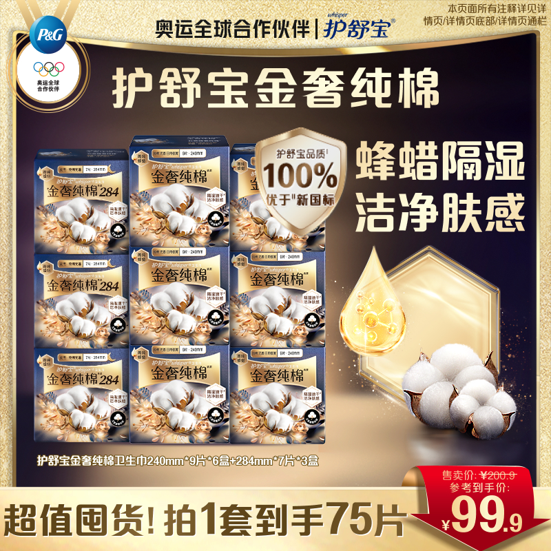 护舒宝新品金奢纯棉卫生巾日用