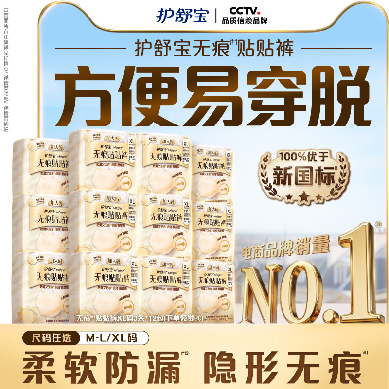 【更换不脱裤】护舒宝无痕贴贴裤安心裤日安裤姨妈安睡裤型卫生巾