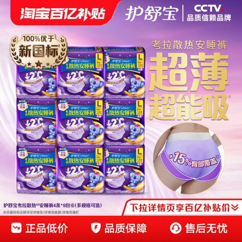 【密封好干净】护舒宝考拉散热安睡裤夜用超薄透气夜安裤型卫生巾