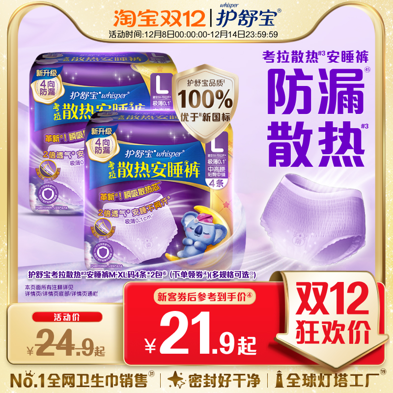 【密封好干净】护舒宝考拉安睡裤防漏姨妈裤裤型卫生巾官方旗舰店