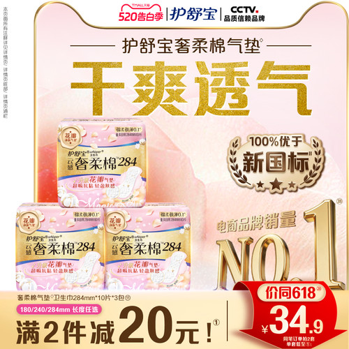 护舒宝奢柔棉气垫卫生巾迷你巾