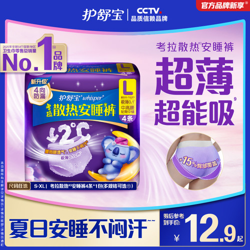 【夏日推荐】护舒宝考拉散热安睡裤防漏夜用量多姨妈裤型卫生巾