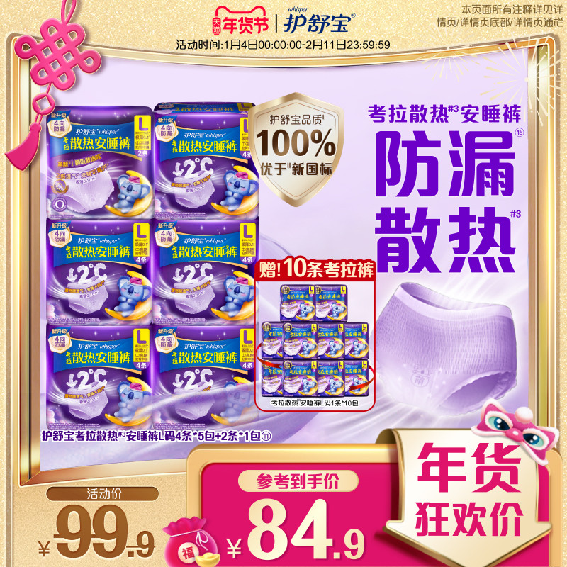 【密封好干净】护舒宝防漏考拉散热安睡裤夜用夜安透气裤型卫生巾,洗护清洁剂/卫生巾/纸/香薰,安睡裤/安心裤,淘宝优惠券,粉丝福利购,淘宝优惠卷