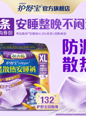 【顺手带1件】护舒宝散热考拉安睡裤S/M/L/XL码4条裤型卫生巾