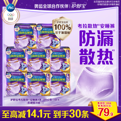 护舒宝防漏考拉安睡裤超薄透气