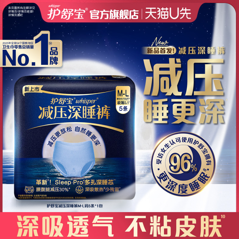 【天猫U先】护舒宝减压深睡裤安睡裤安心裤夜用夜安裤型卫生巾图片