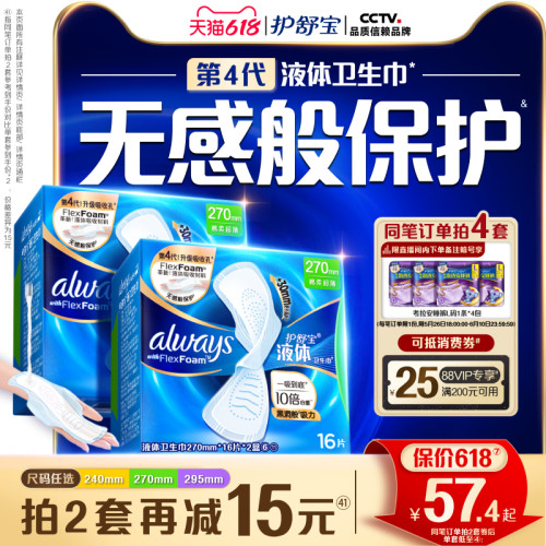 【顶配无感】护舒宝液体卫生巾无感般保护日用姨妈巾官方旗舰店