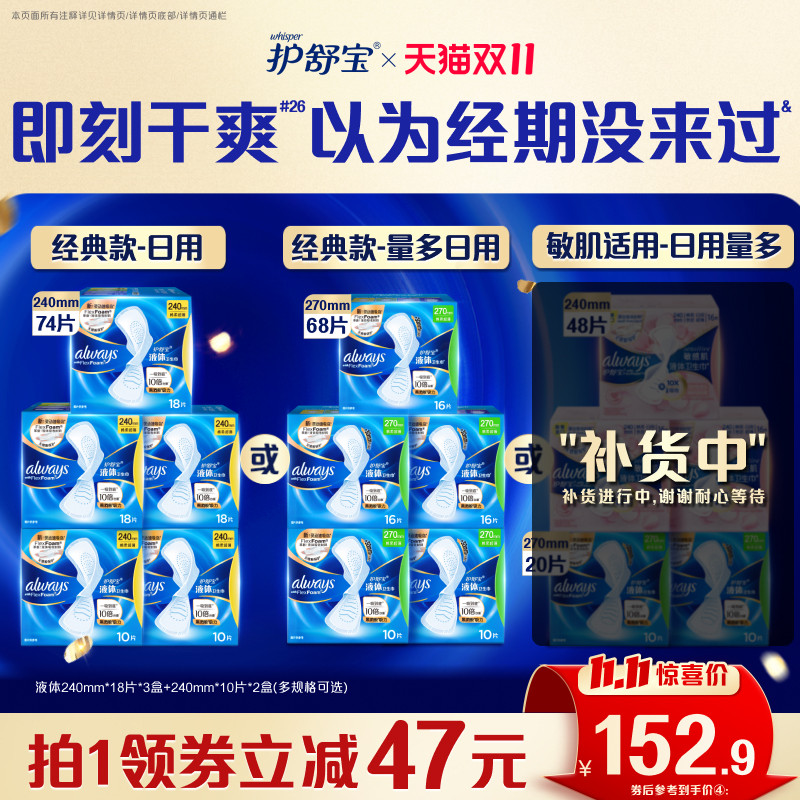 【双11立即抢购】护舒宝液体卫生巾日用量多姨妈巾超薄官方旗舰店
