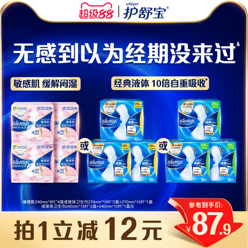 【顶配无感】护舒宝液体卫生巾日用量多姨妈巾超薄敏肌适用