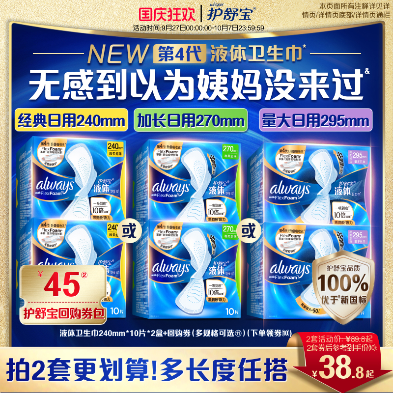 液体卫生巾日用姨妈巾