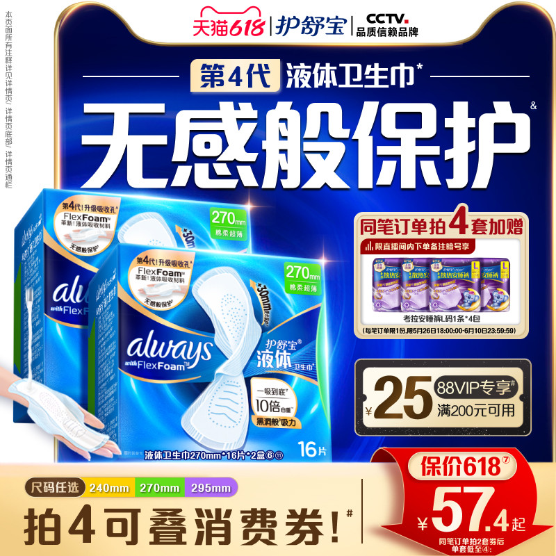 【顶配无感】护舒宝液体卫生巾无感般保护日用姨妈巾官方旗舰店