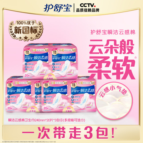 【优于新国标】护舒宝瞬洁云感棉卫生姨妈巾护垫超长超薄透气旗舰