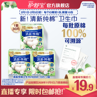 【店播专属】护舒宝清新纯棉卫生巾日用量多姨妈官方旗舰店