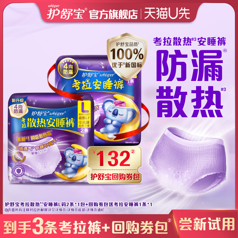 护舒宝防漏考拉安睡裤