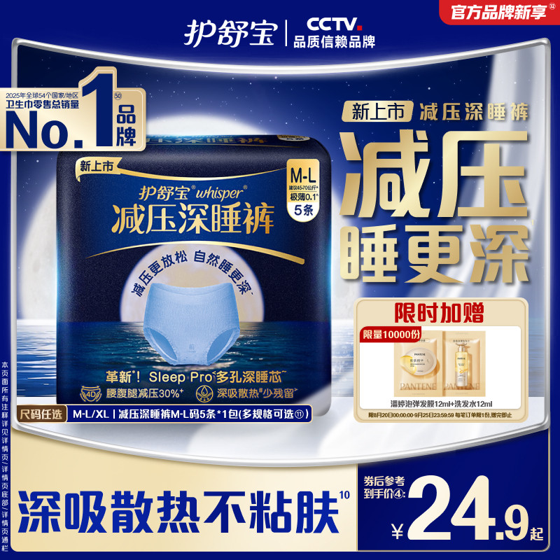【重磅新品】护舒宝减压深睡裤安睡裤安心裤夜用夜安裤型卫生巾图片