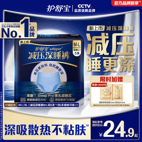 【重磅新品】护舒宝减压深睡裤安睡裤安心裤夜用夜安裤型卫生巾