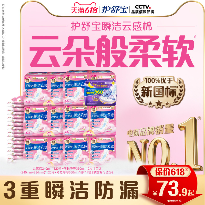 【优于新国标】护舒宝瞬洁云感棉卫生巾日夜套组官方旗舰店125片