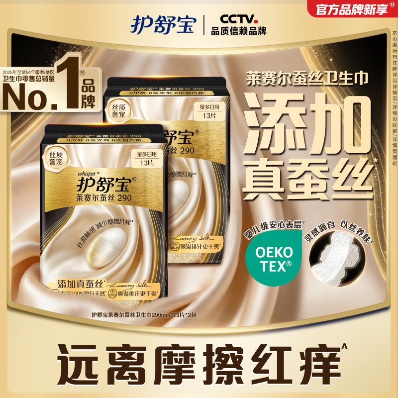 护舒宝莱赛尔蚕丝卫生巾添加真蚕丝姨妈巾官方旗舰店